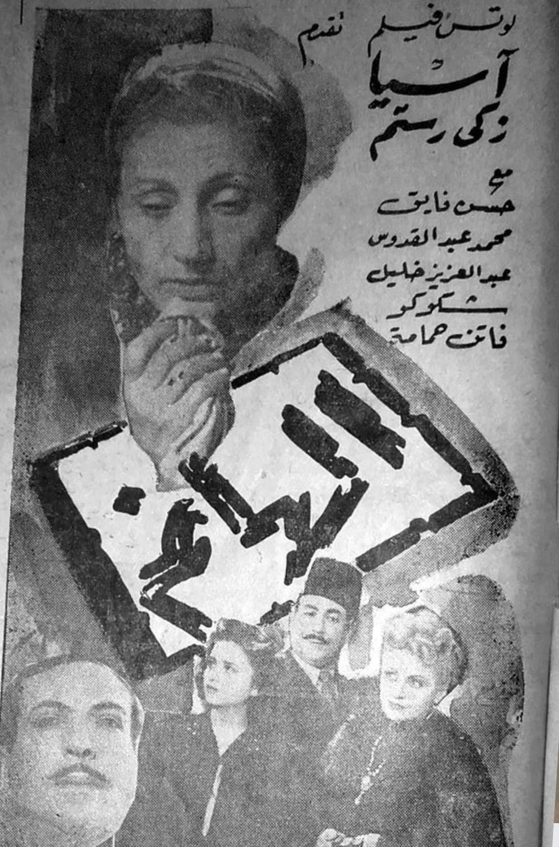 الهانم