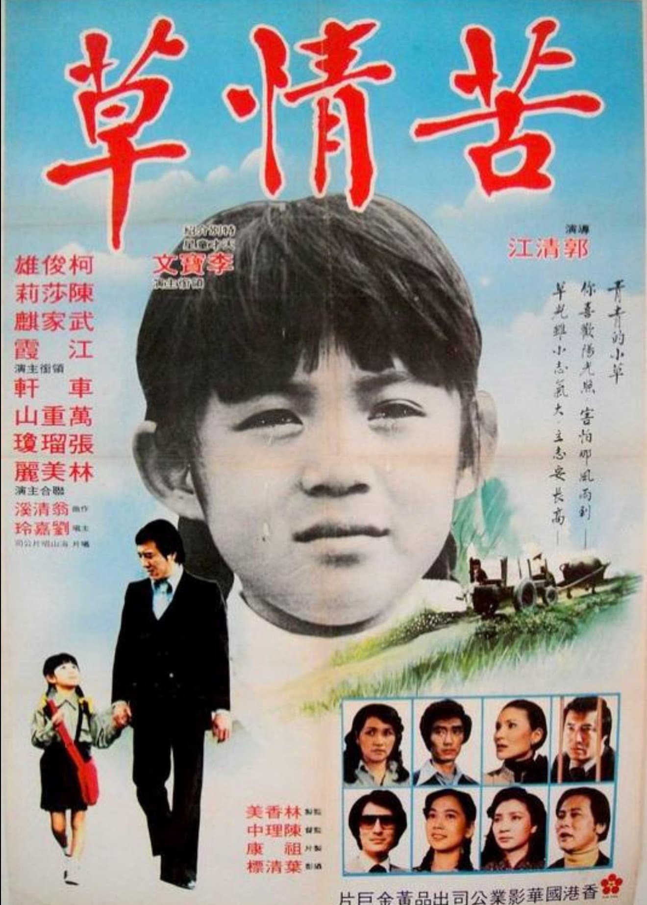 苦情草