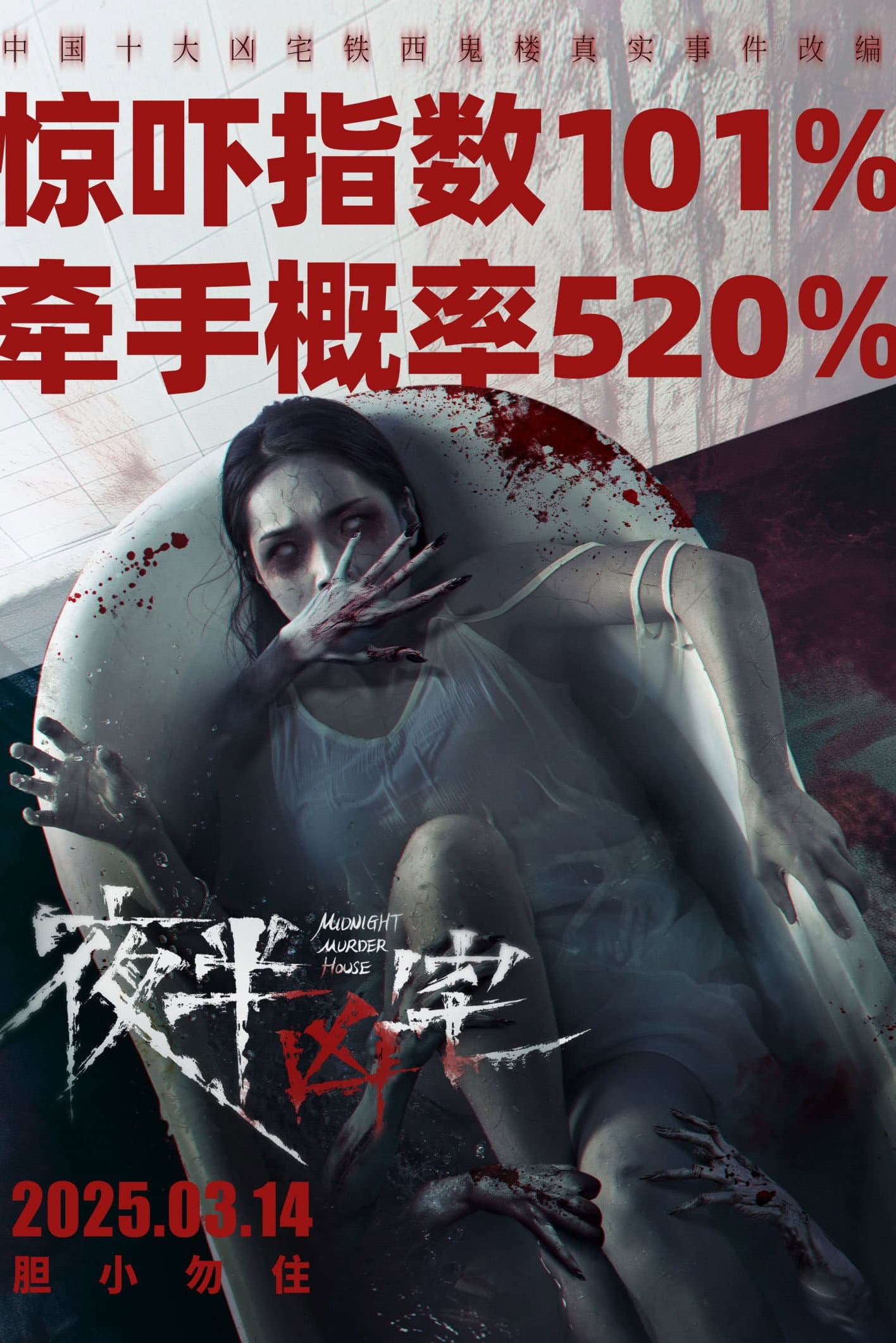 夜半凶宅