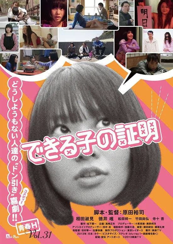 できる子の証明