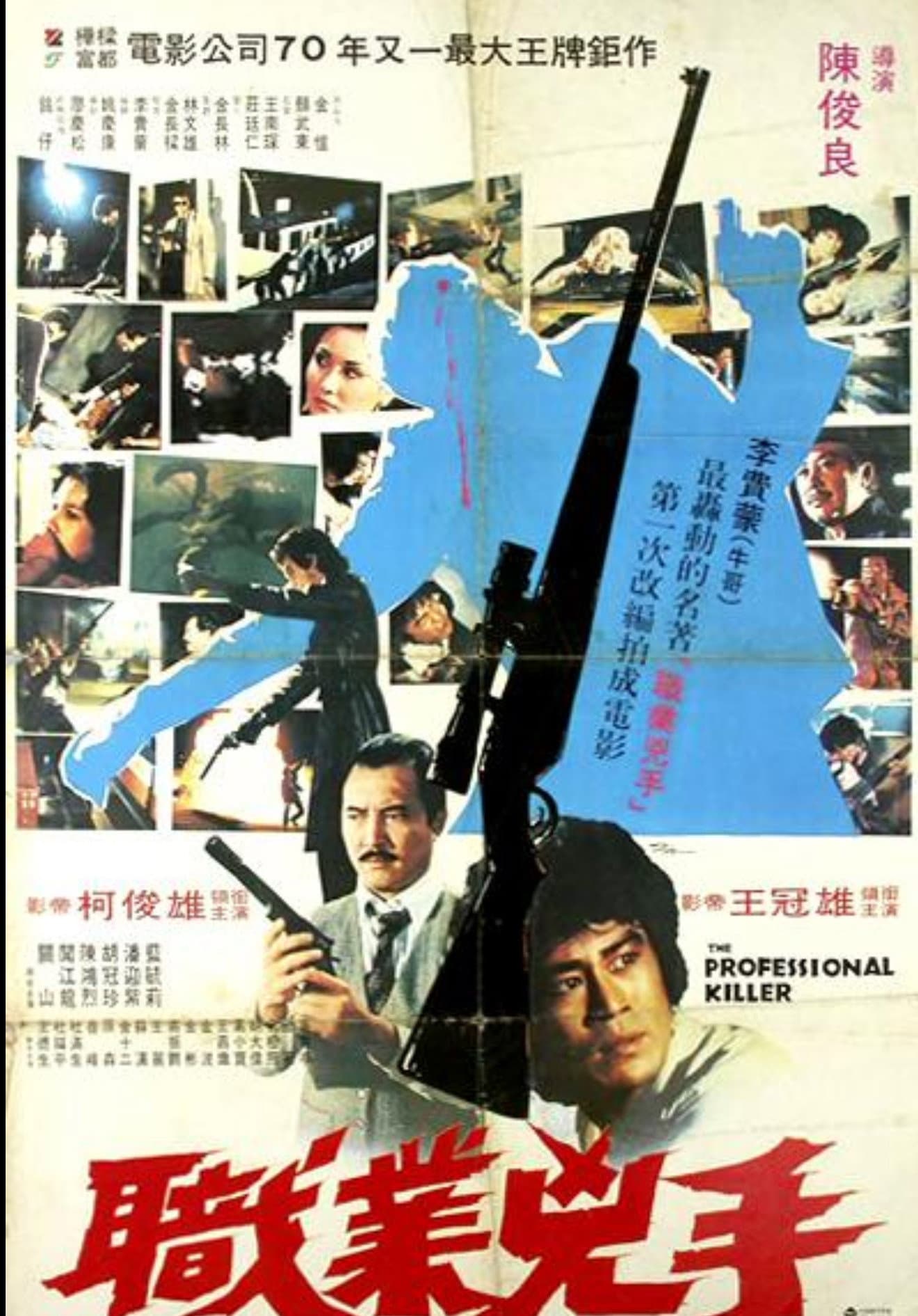 职业凶手