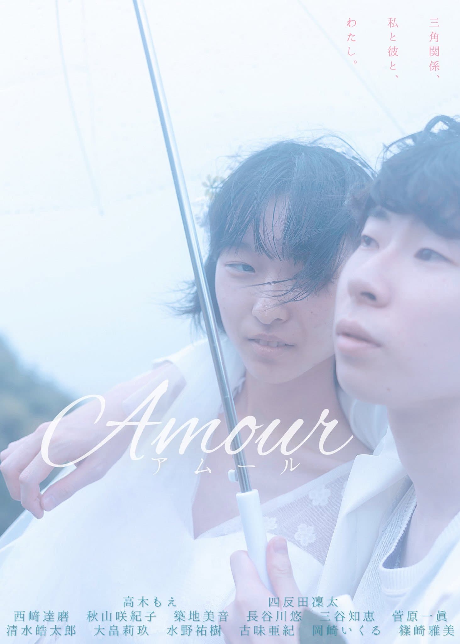 Amour