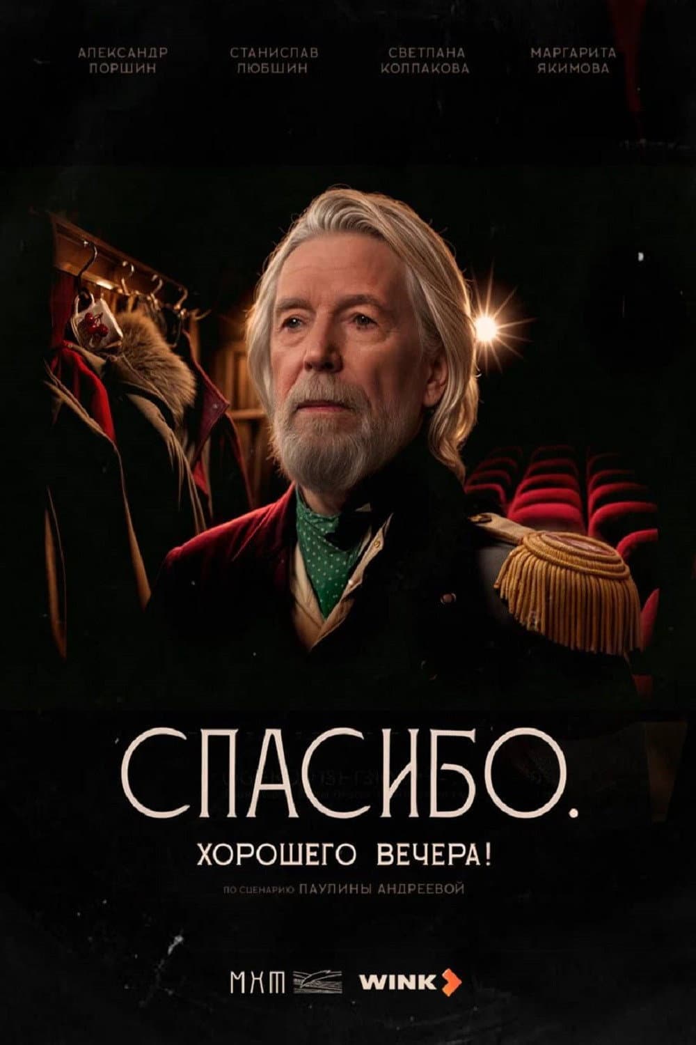 Спасибо. Хорошего вечера!