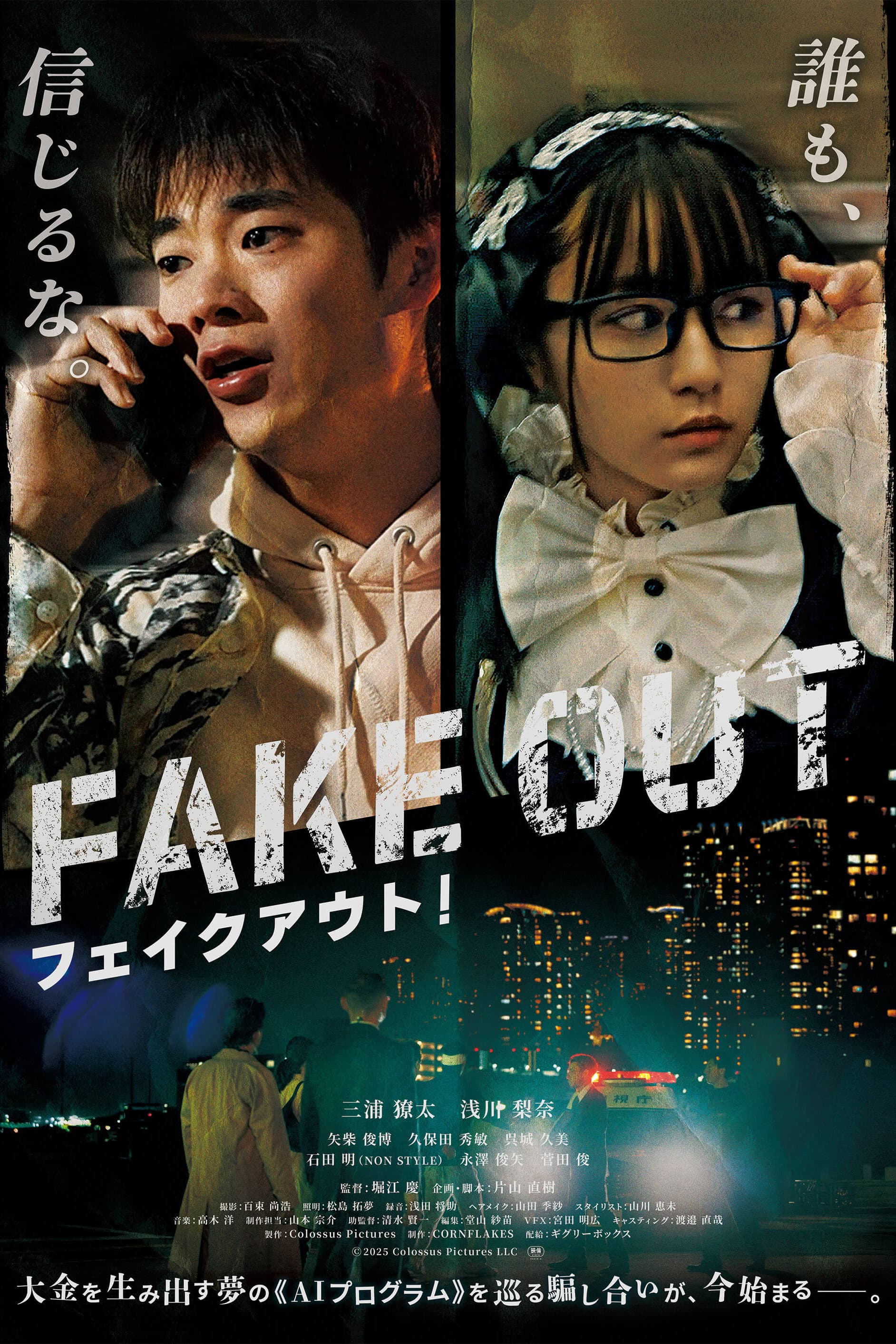 Fake Out