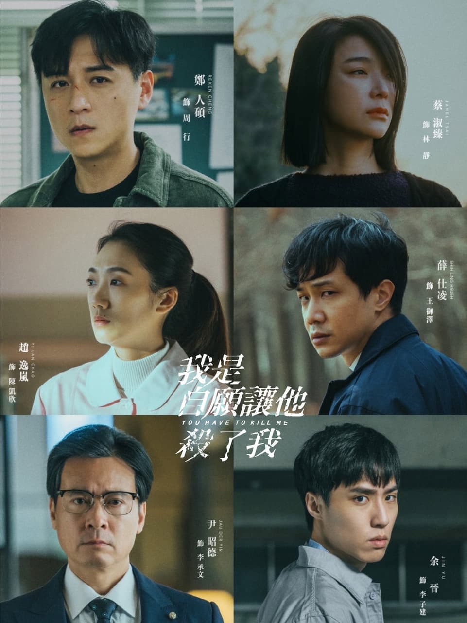 我是自願讓他殺了我