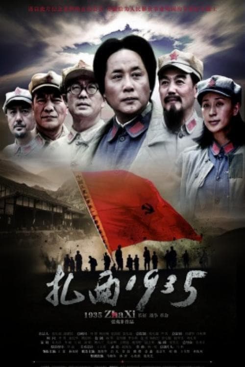 扎西1935