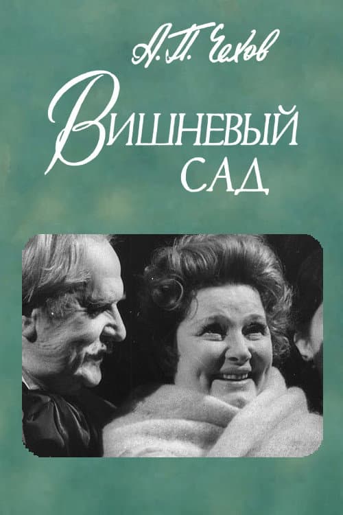 The Cherry Orchard