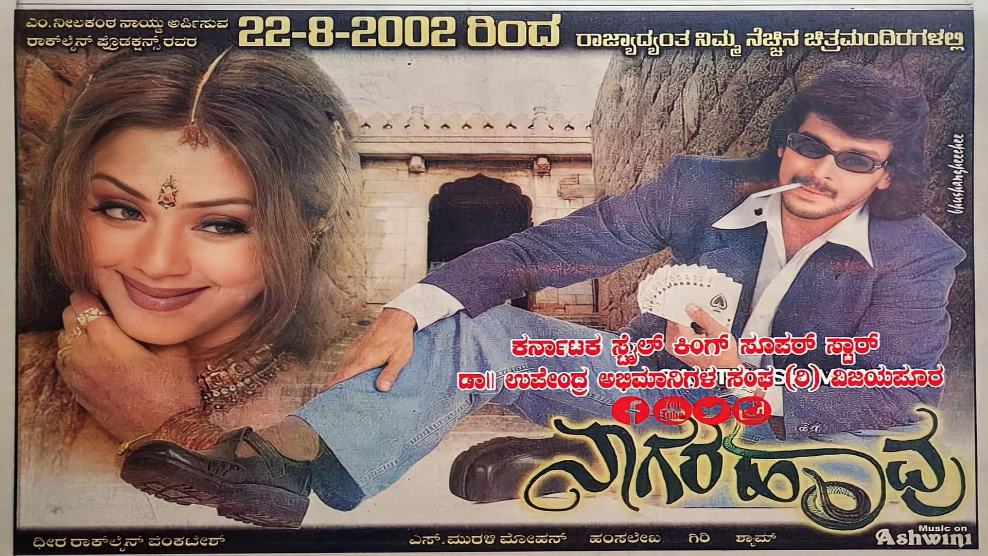 Nagarahavu