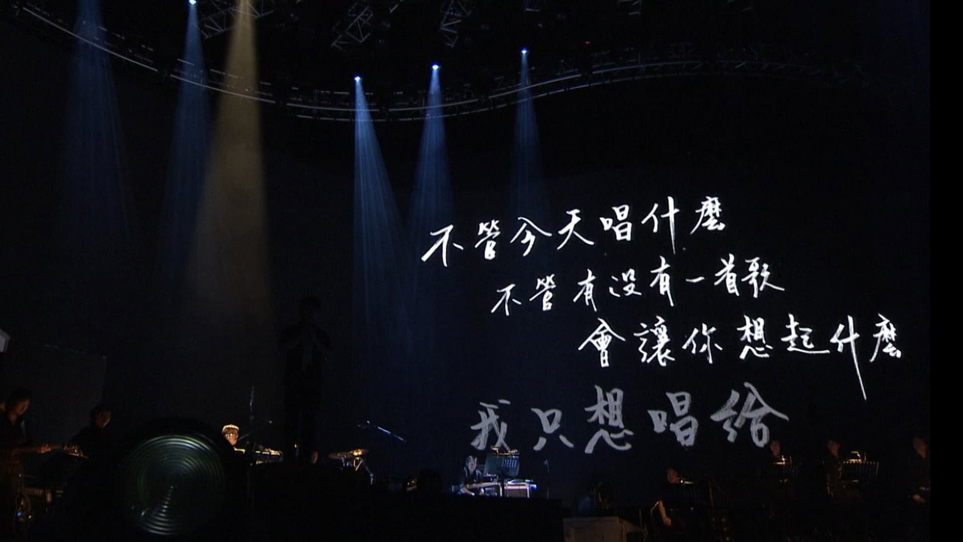 周華健“今天唱什麼”世界巡迴演唱會 臺北場