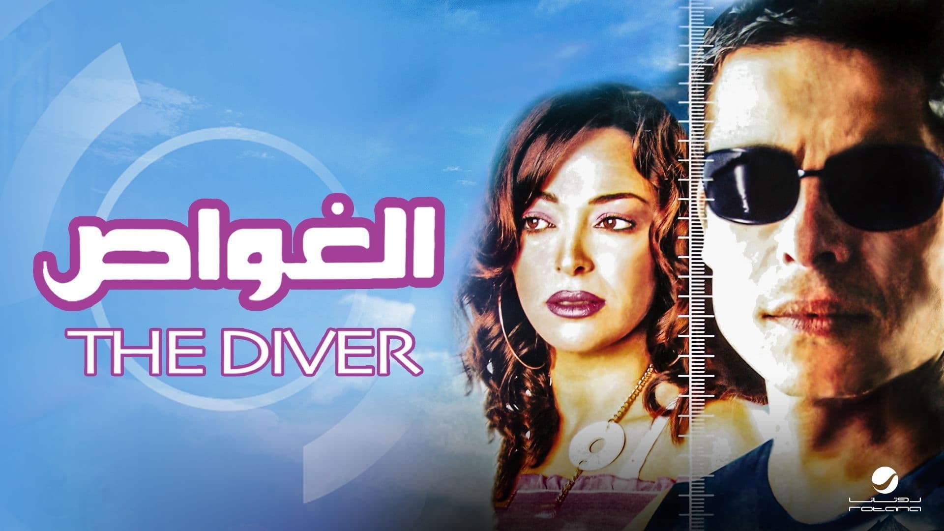 The Diver