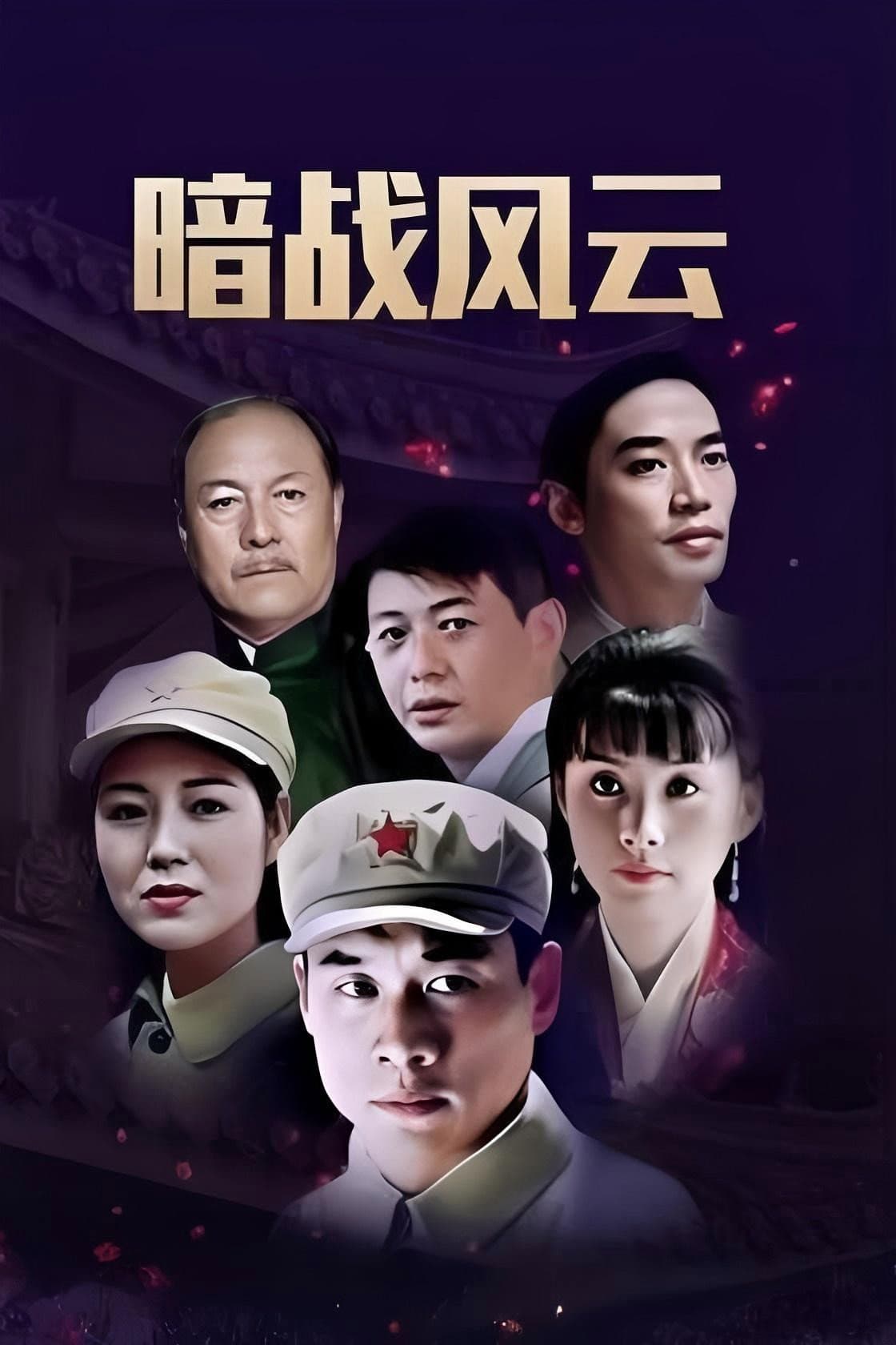 暗战双凤楼