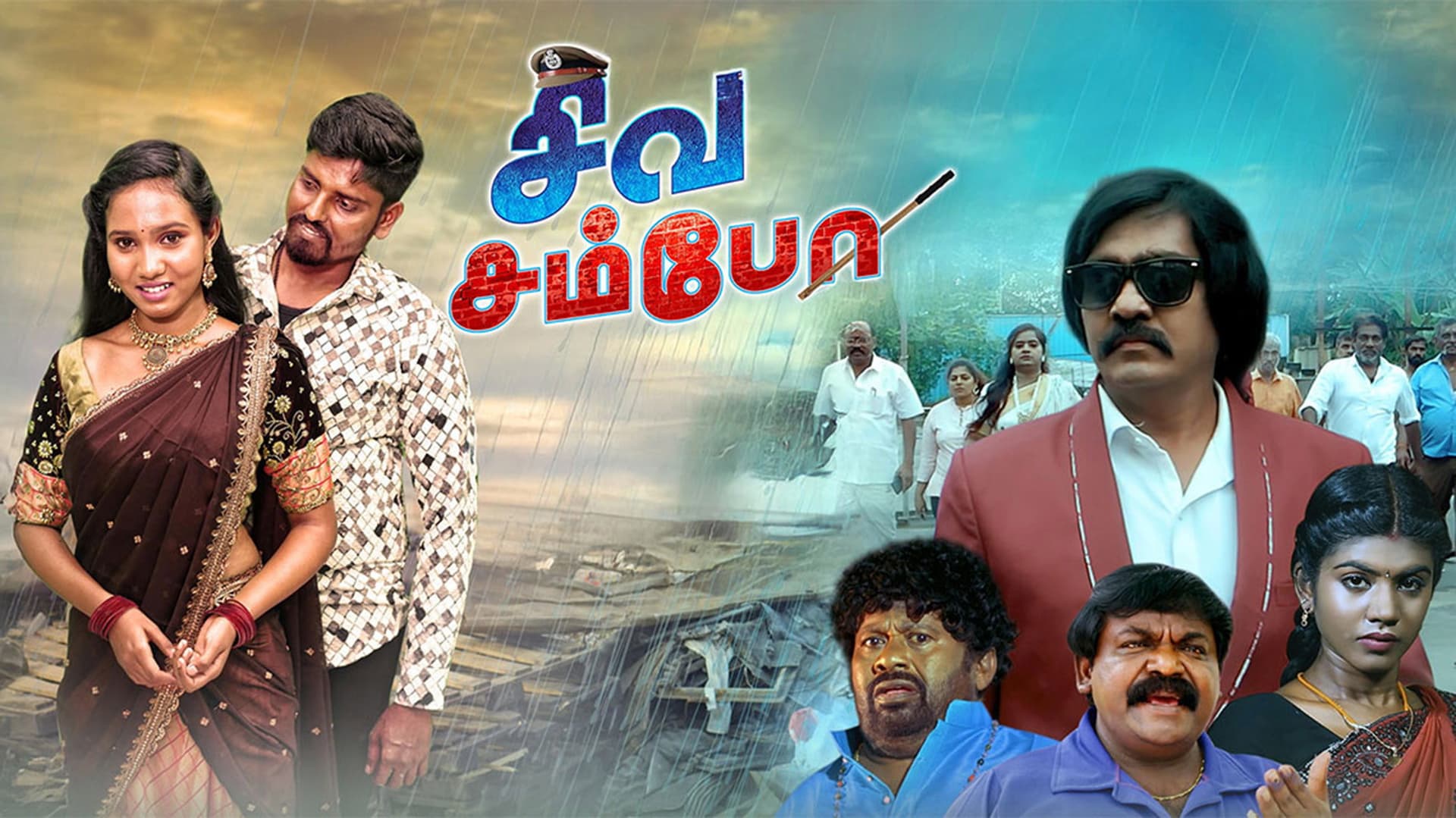 Siva Sambo