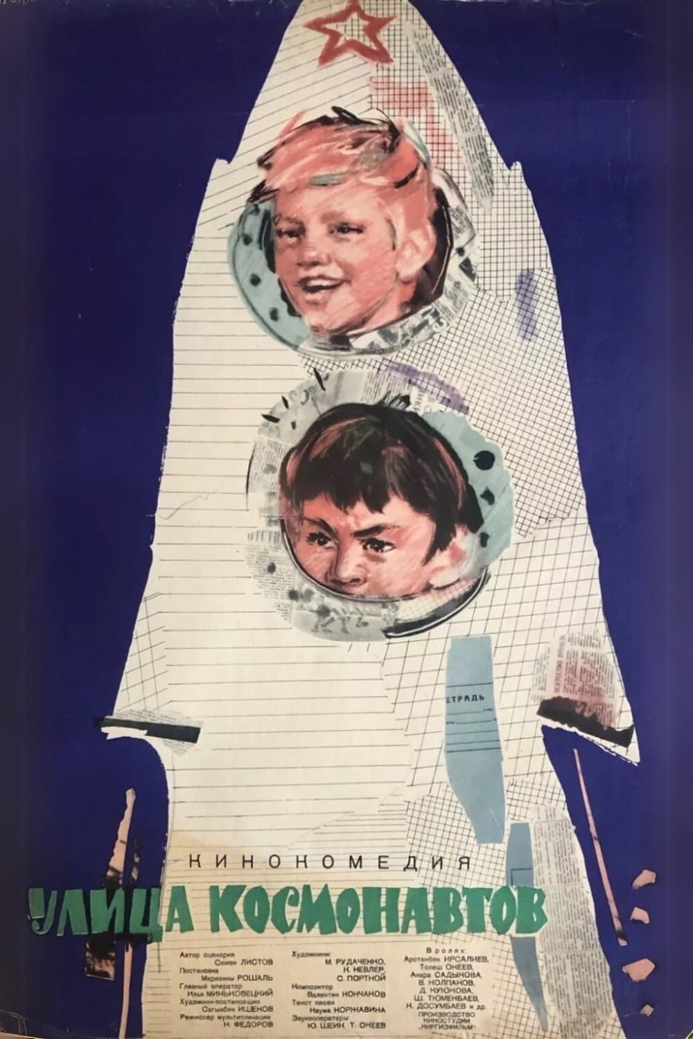 Cosmonauts Street