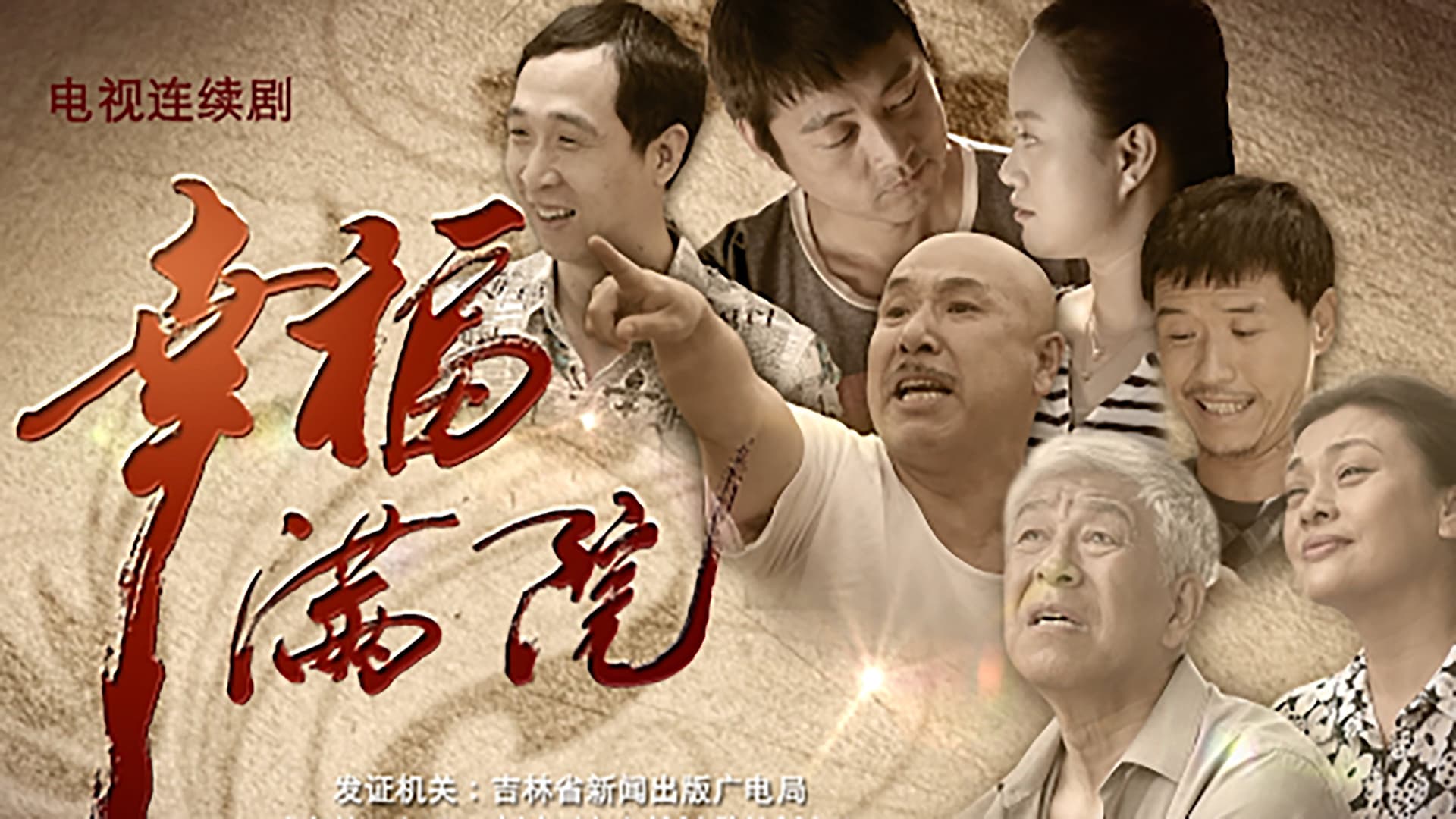 Xing Fu Man Yuan