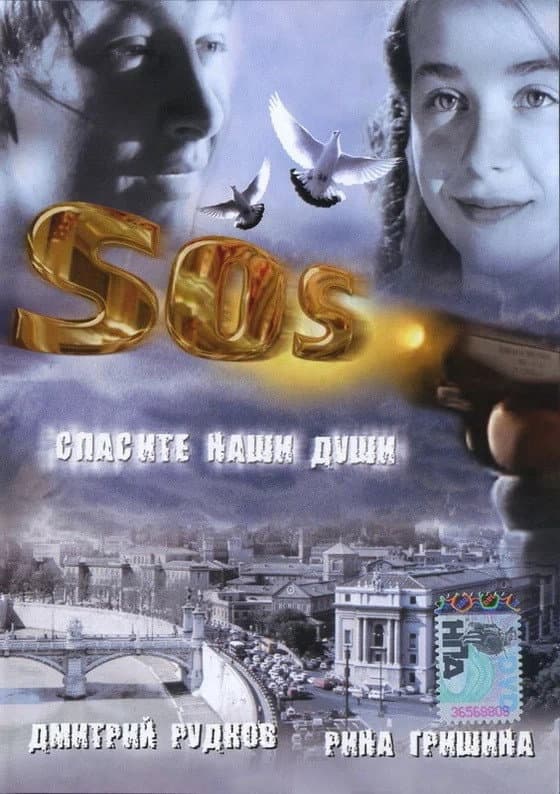 SOS: Save our souls