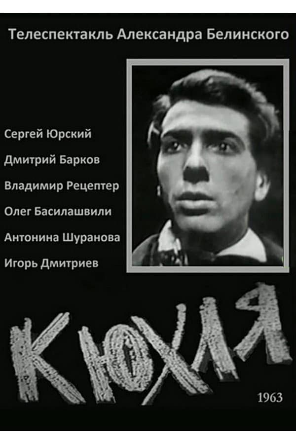 Kyukhlya