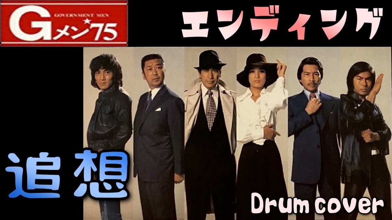 G-Men '75