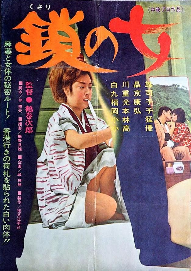 Kusari no onna