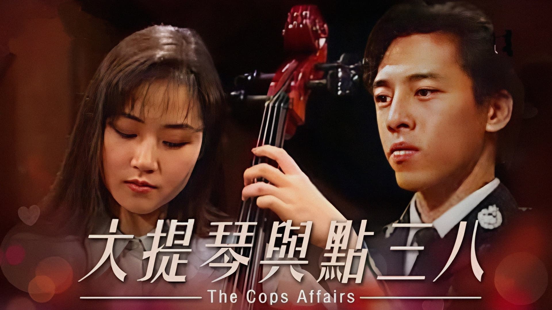 The Cops Affairs