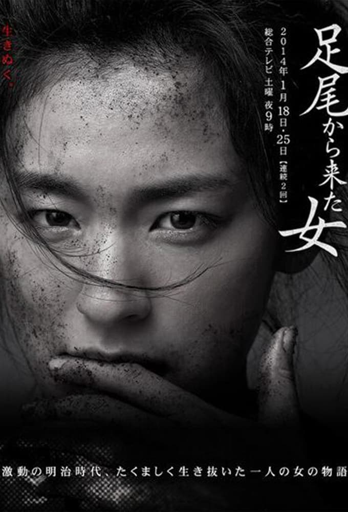 A Woman from Ashio