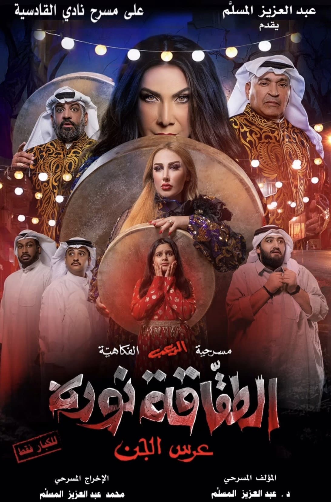 الطقاقة نوره