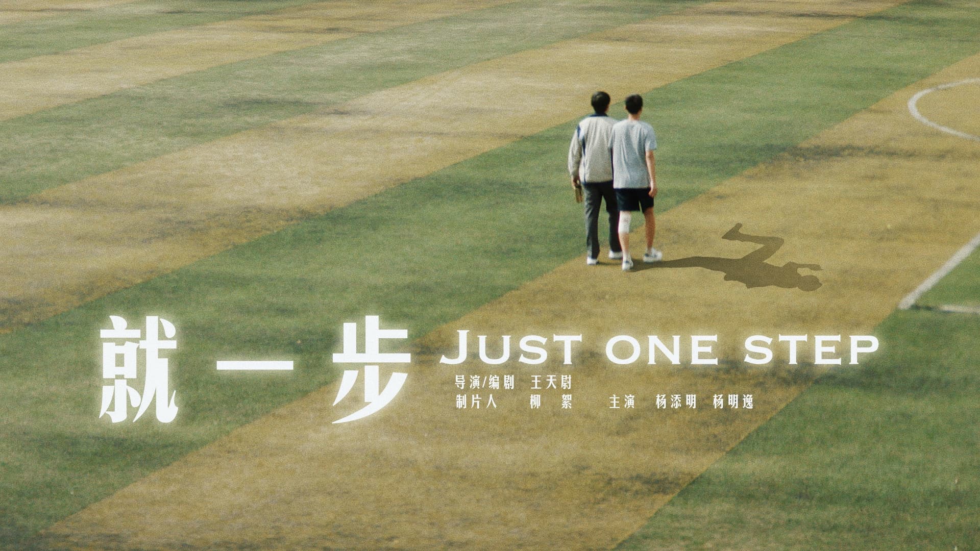 Just One Step