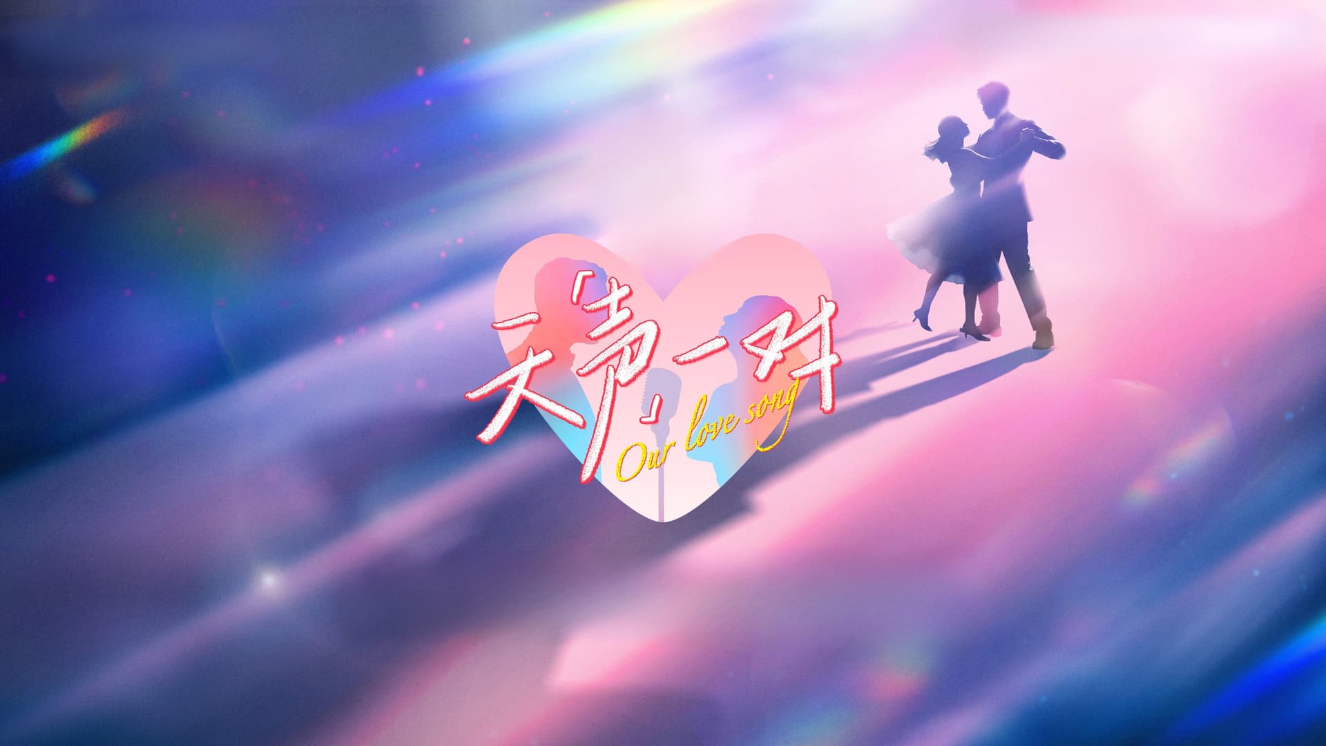 Our Love Song