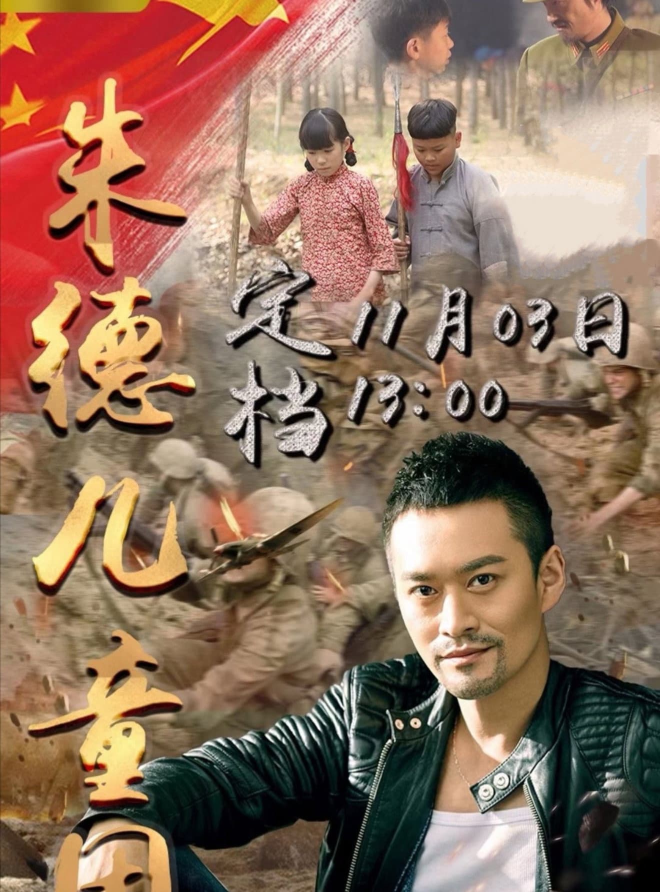朱德儿童团