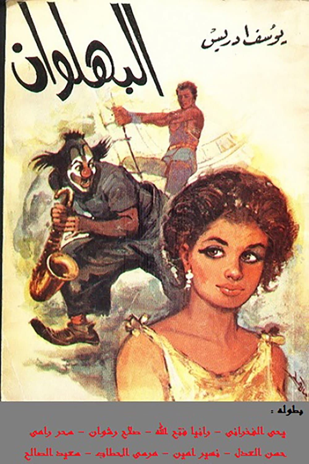 The Clown
