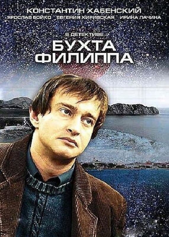 Philip's Bay