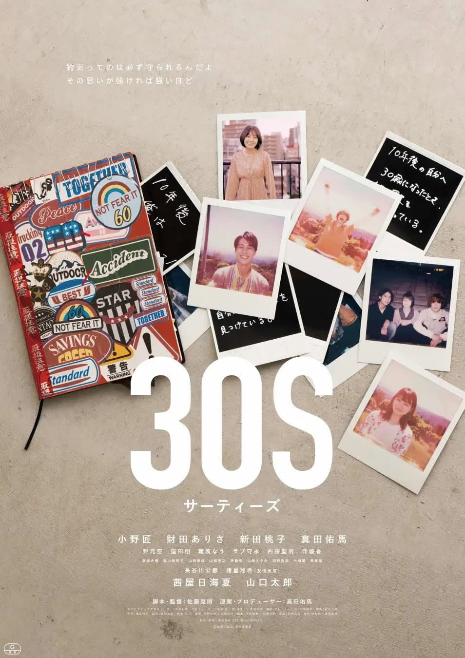 30S サーティーズ
