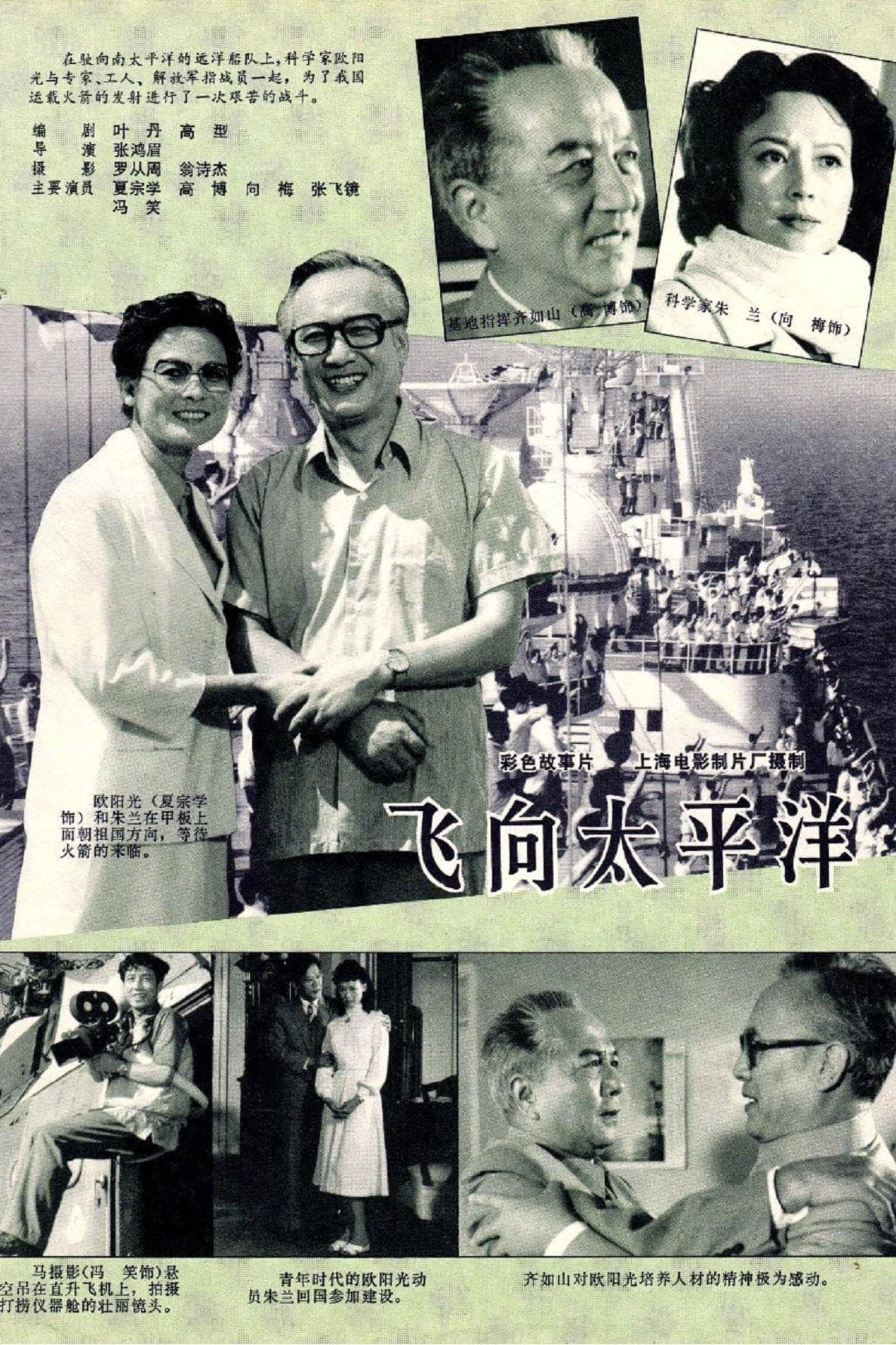 飞向太平洋
