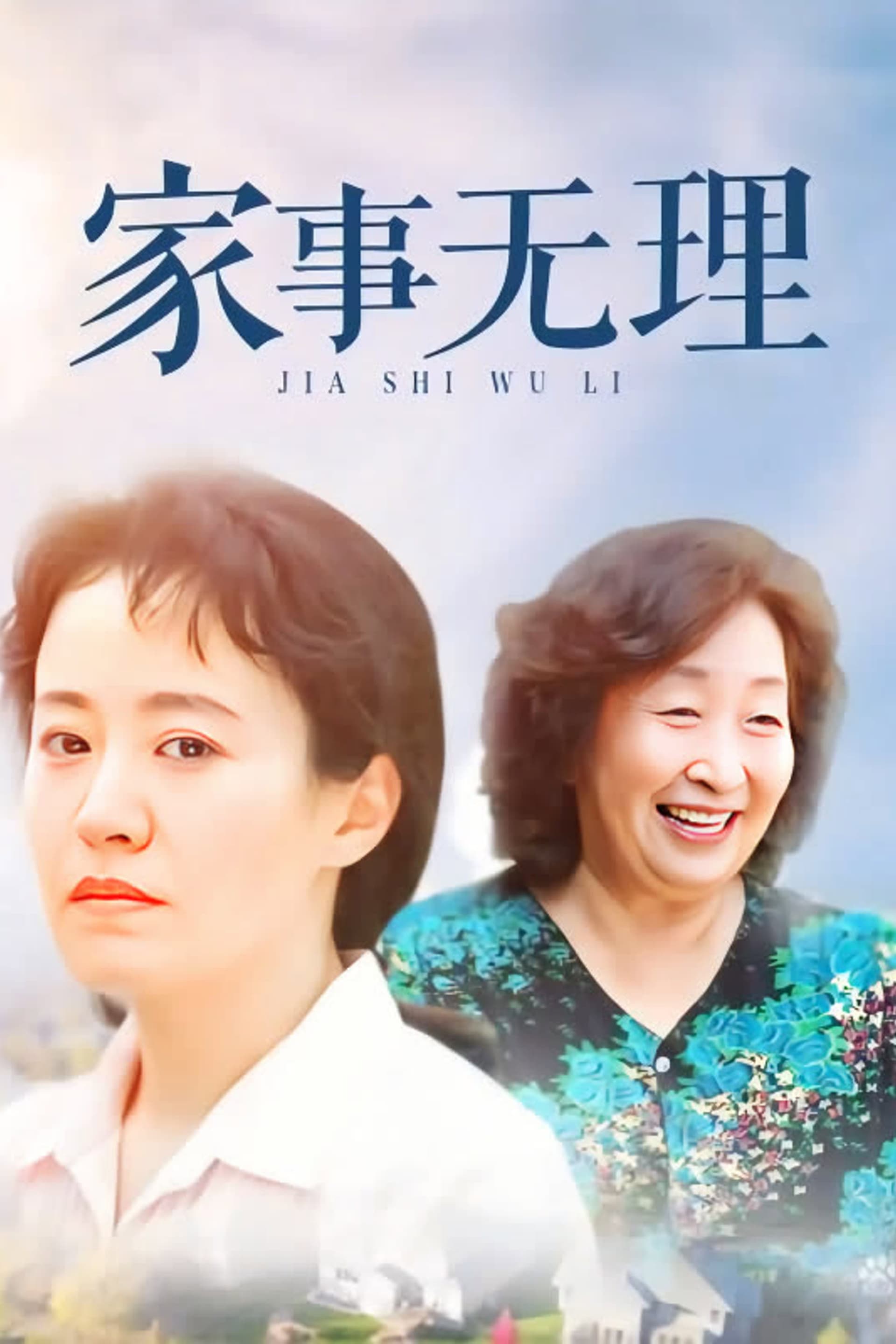 Jia Shi Wu Li