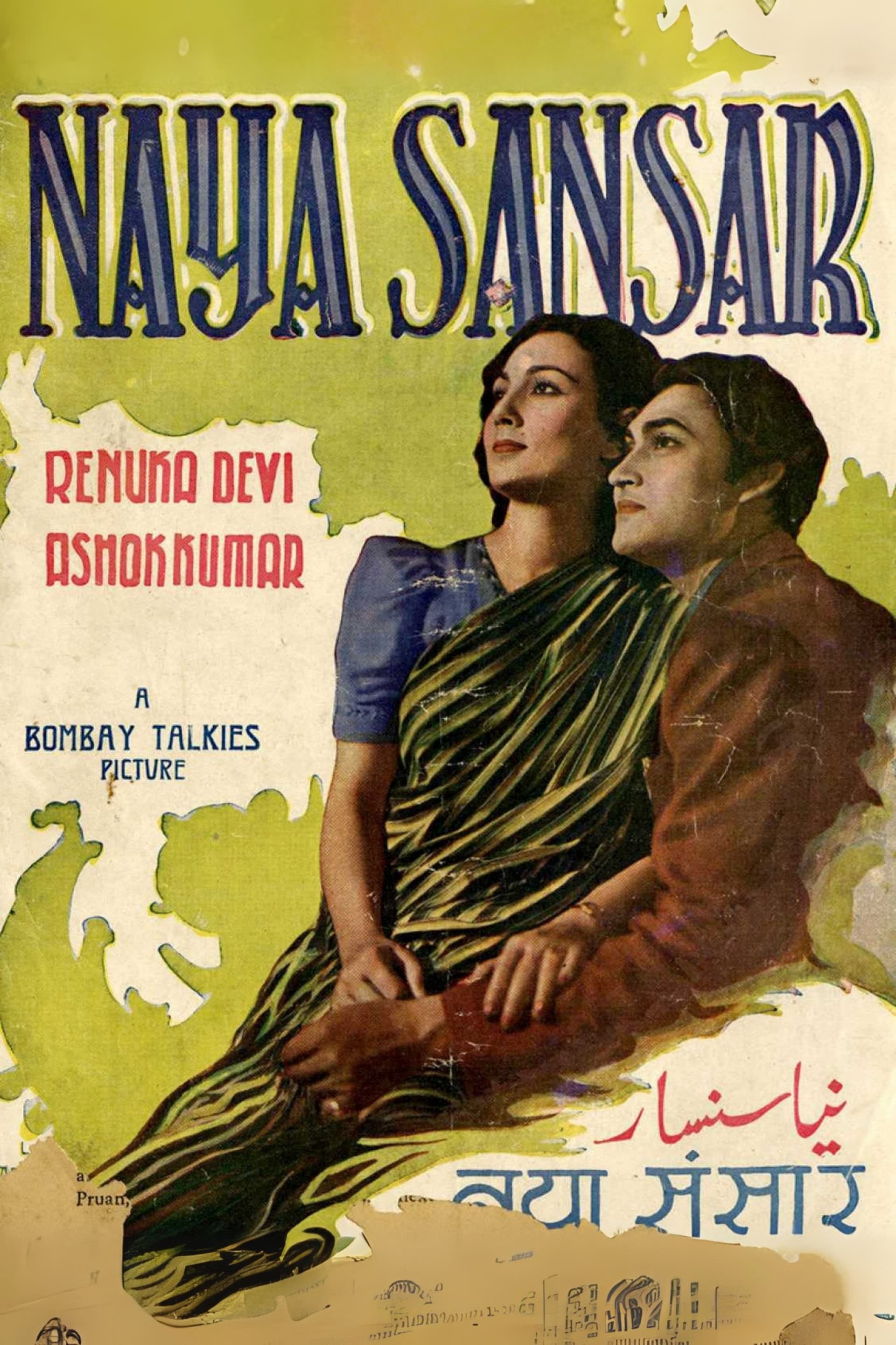 Naya Sansar