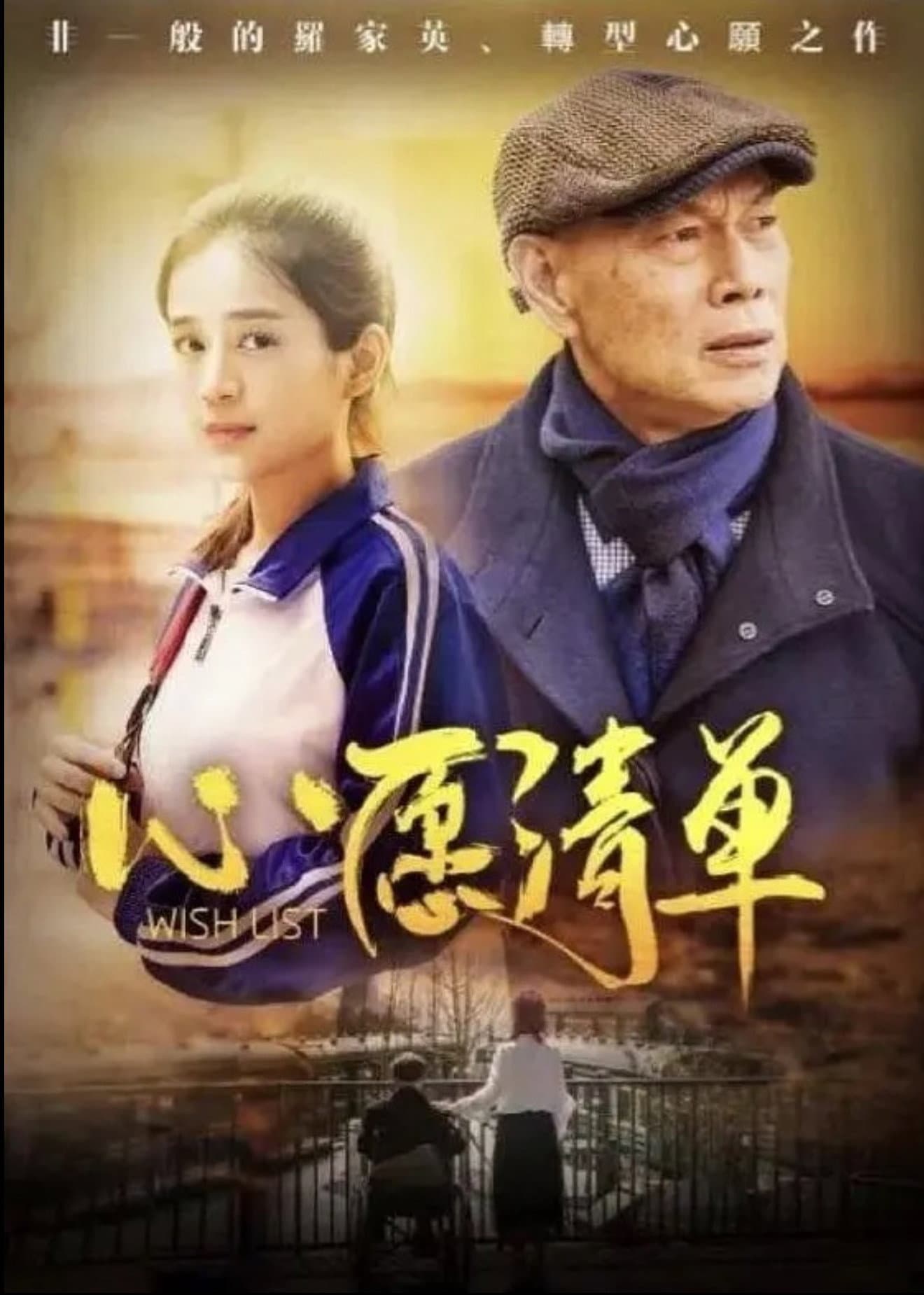 出走两爷孙