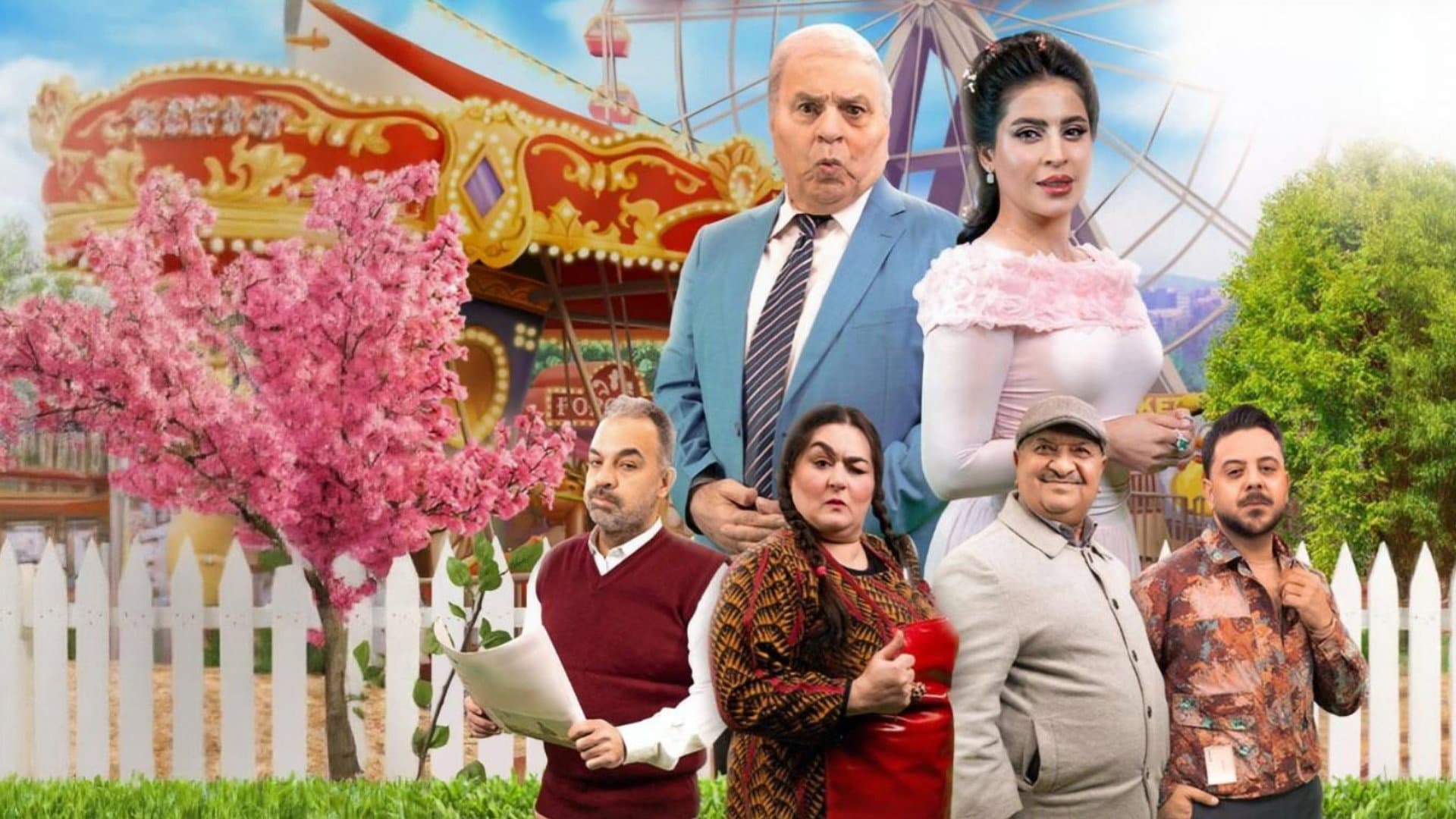جوز ولوز