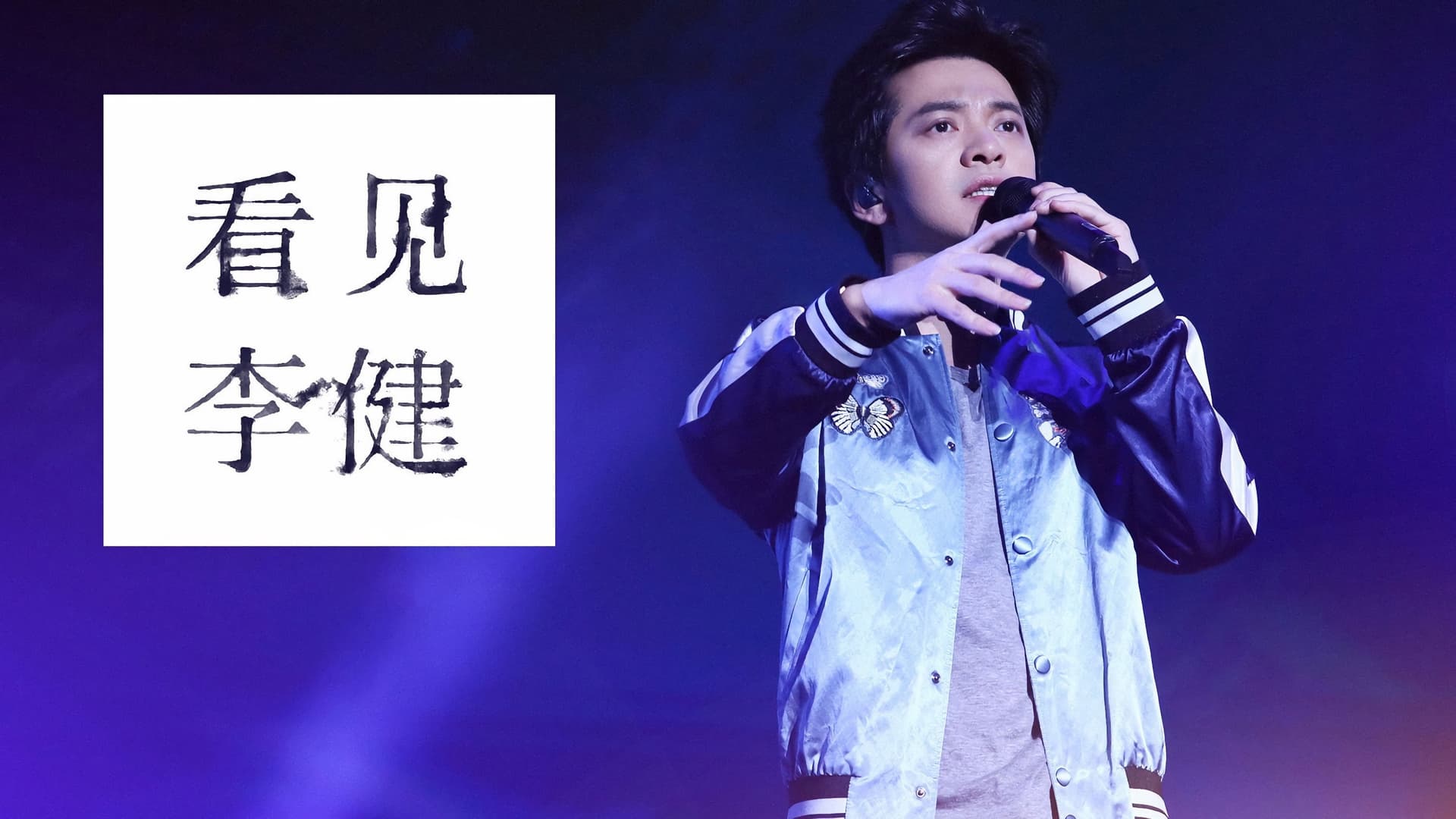 Meet Li Jian