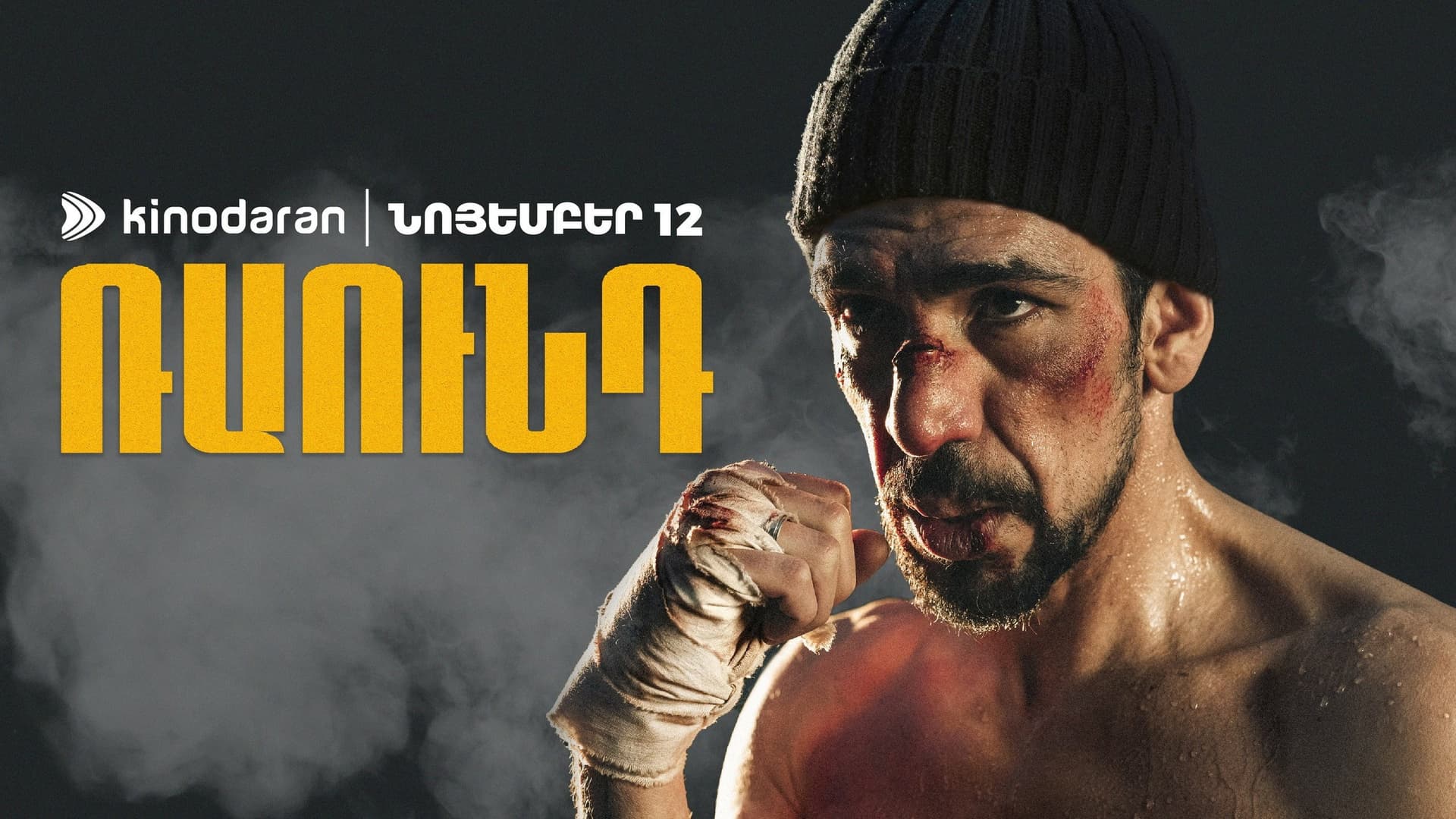 Ռաունդ