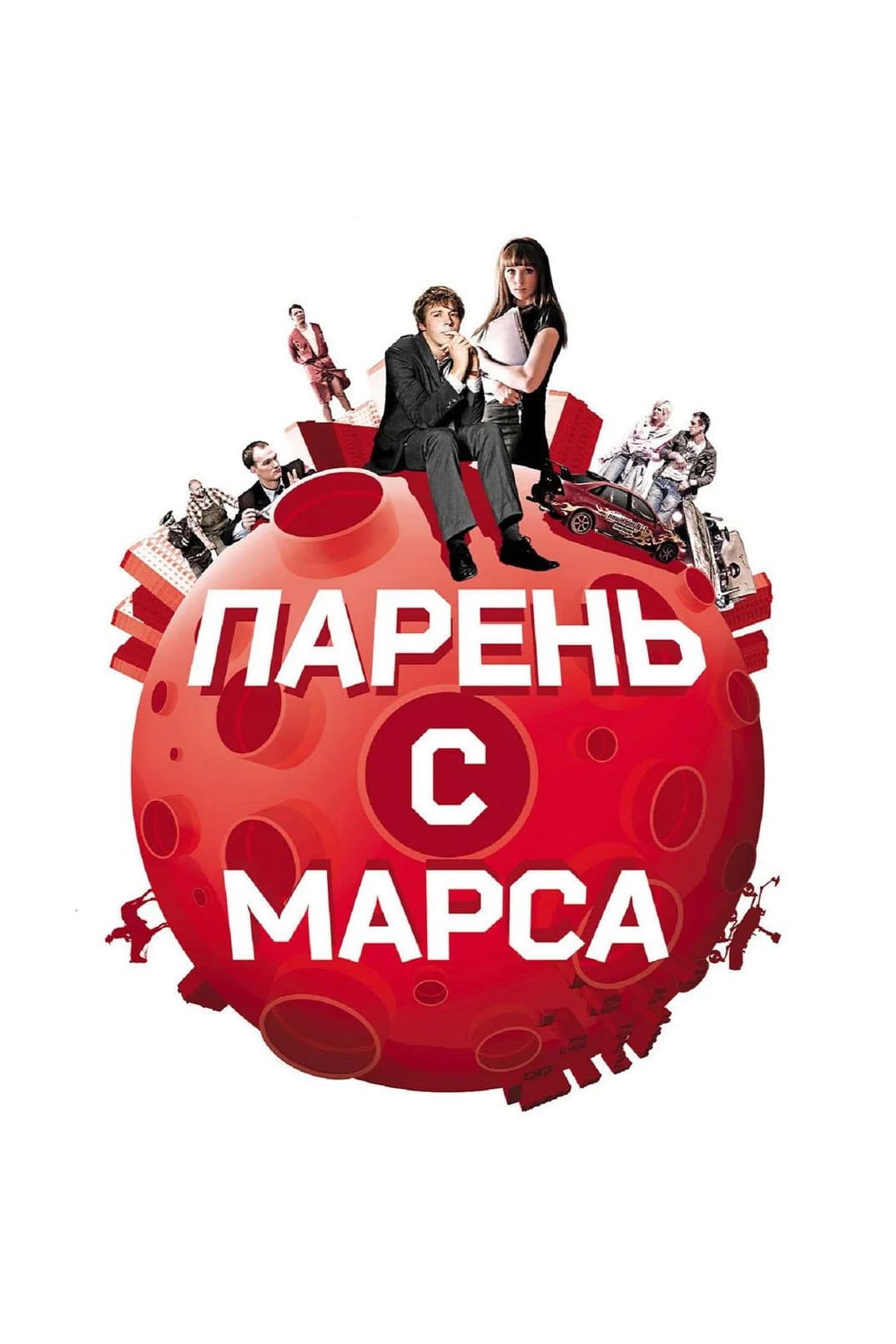 Guys from Mars