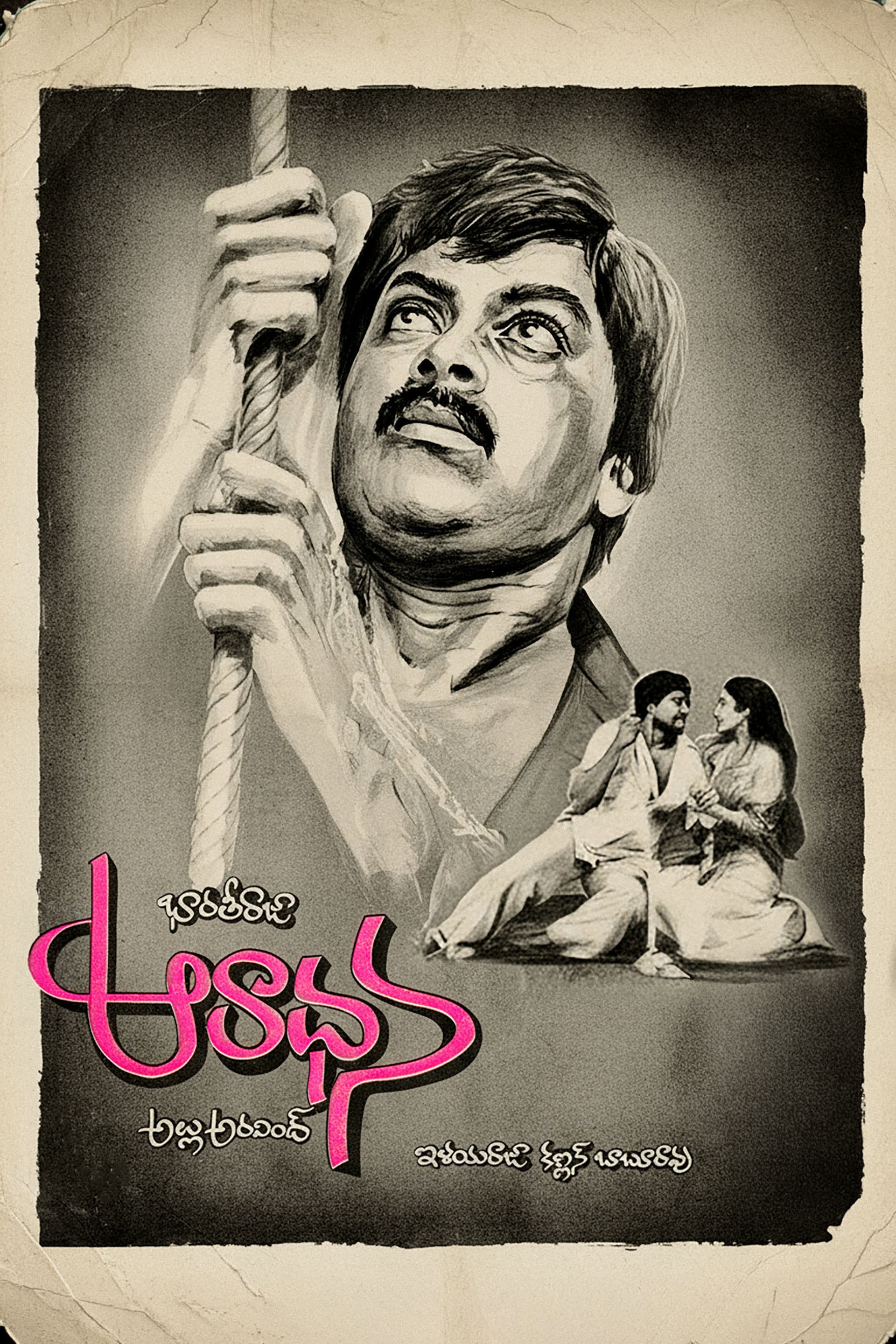 Aradhana