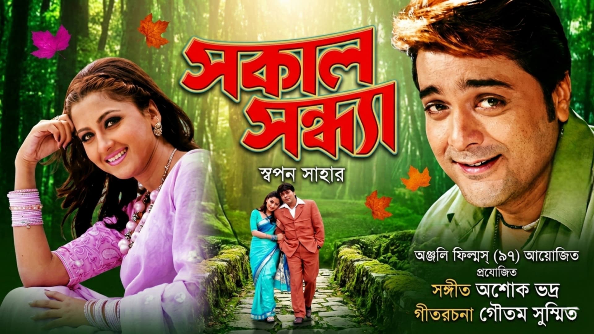 Sakal Sandhya