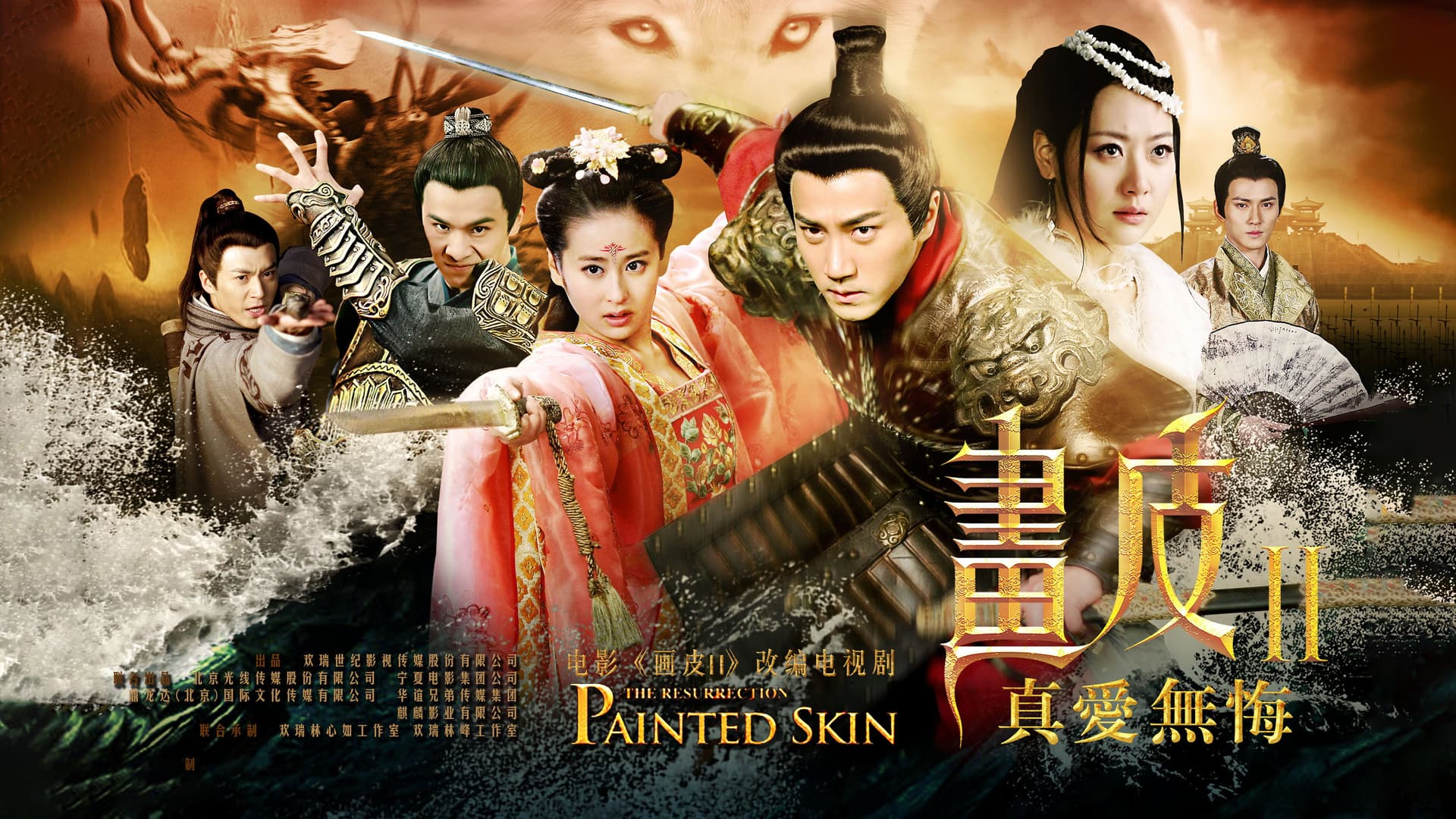 Painted Skin: The Resurrection