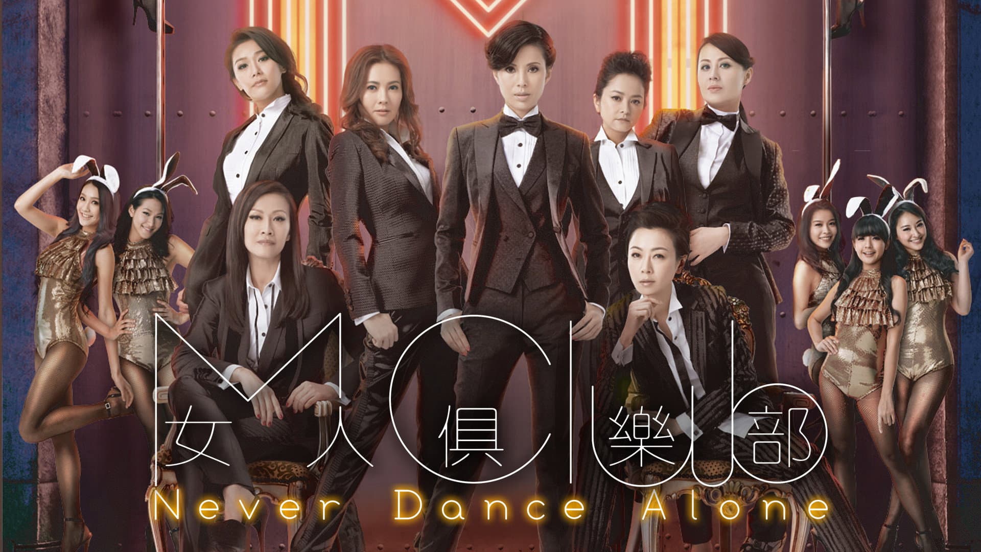 Never Dance Alone