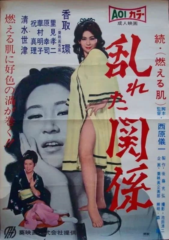 Midareta kankei