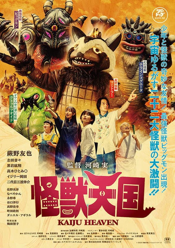 Kaiju Heaven