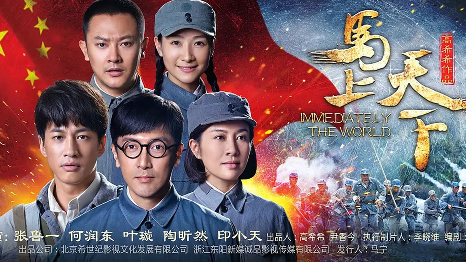 马上天下