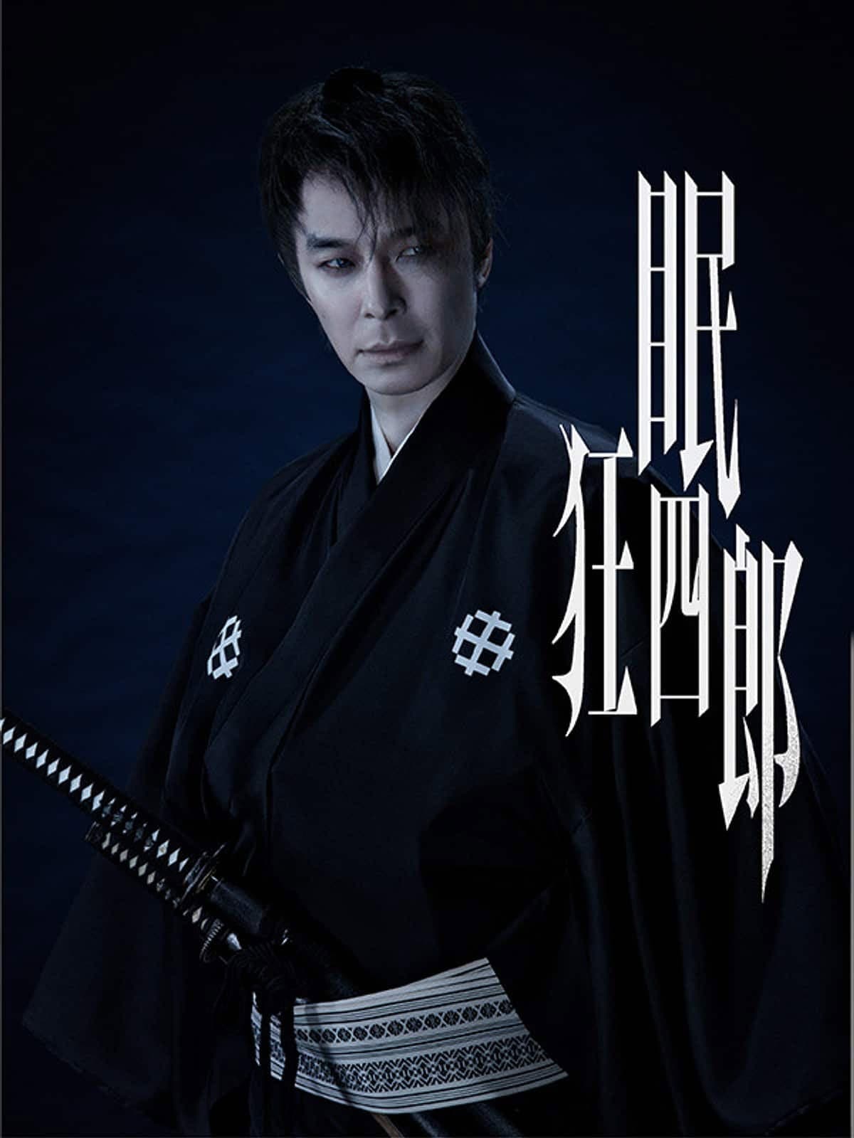 Nemuri Kyoshiro