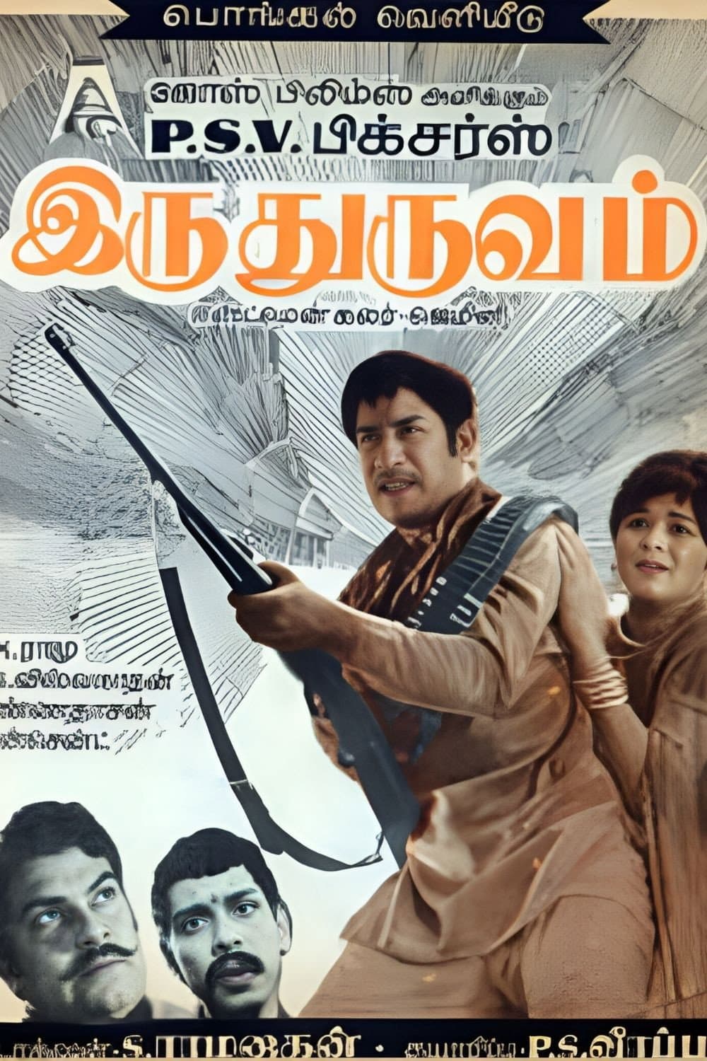 Iru Thuruvam
