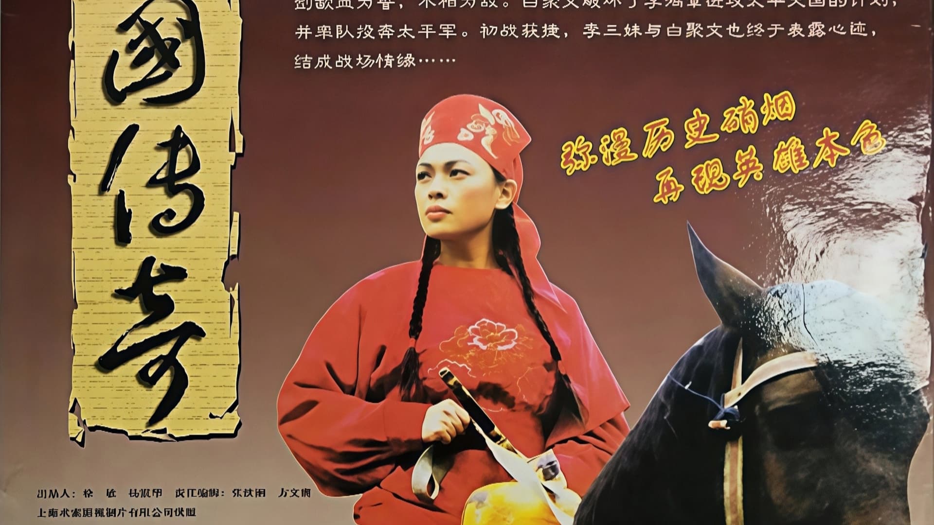天国传奇
