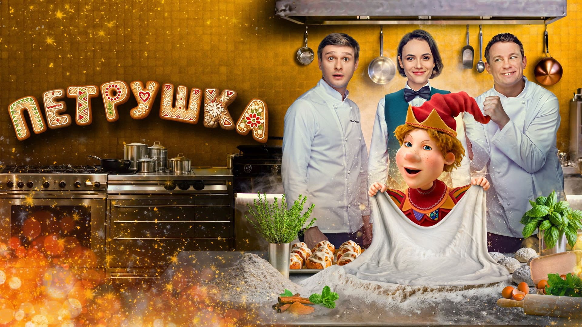 Petrushka